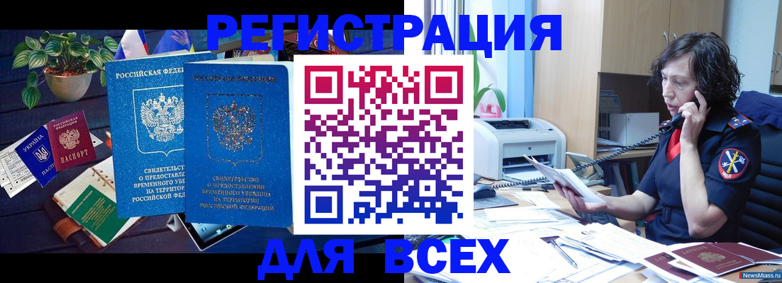 временная регистрация недорого в Кировской области