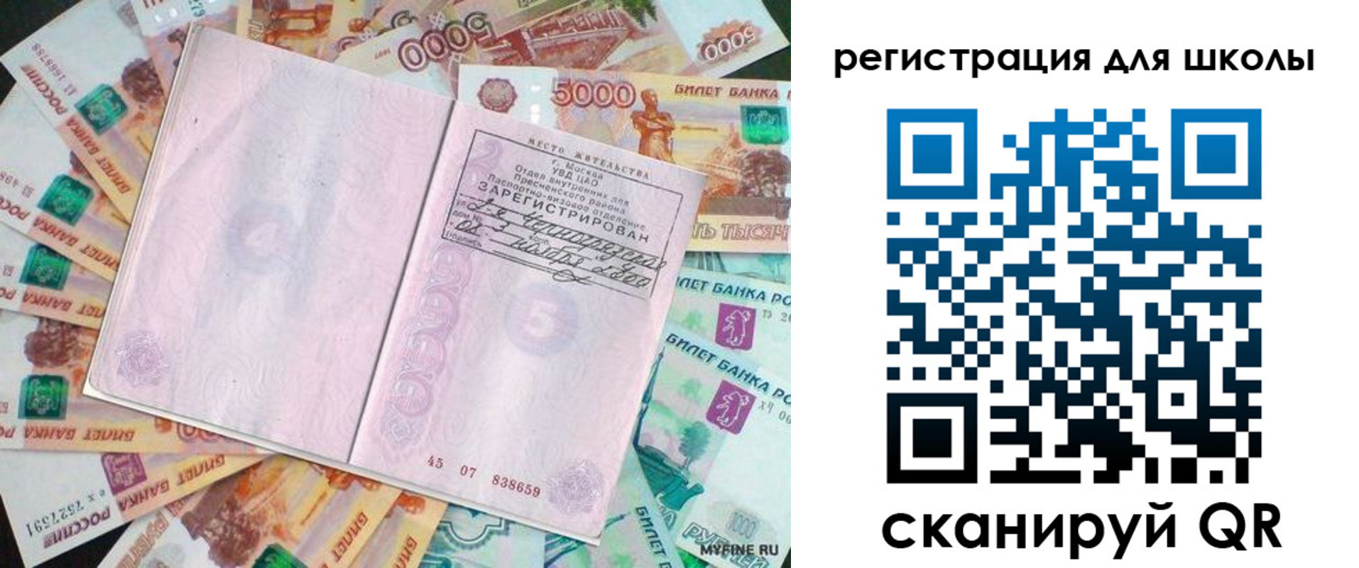 прописка для школы в Кировской области