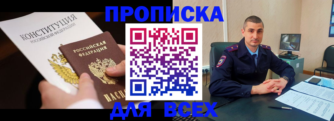 прописка в Кировской области