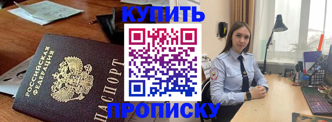прописка в Кировской области